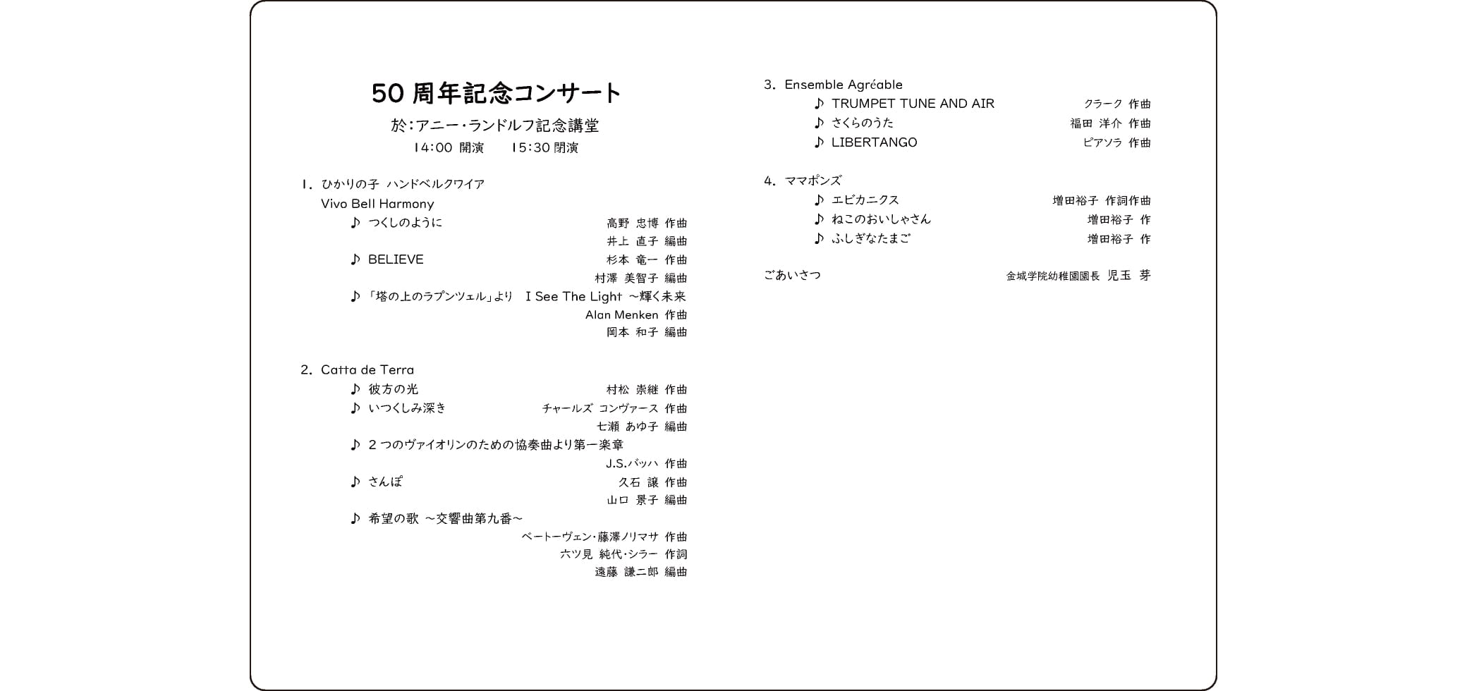 記念礼拝プログラム