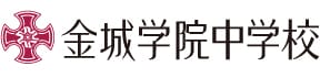 金城学院中学校